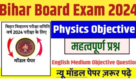 Class 12 Physics Objective 2025