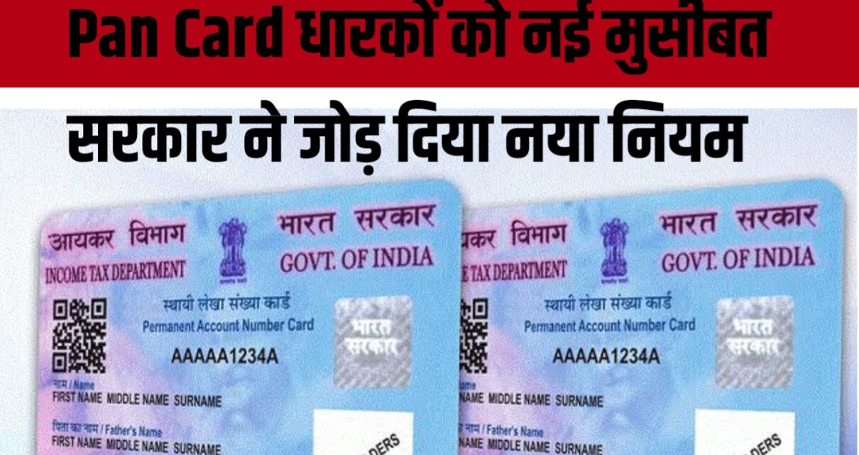 Pan Card New 2024 Rule