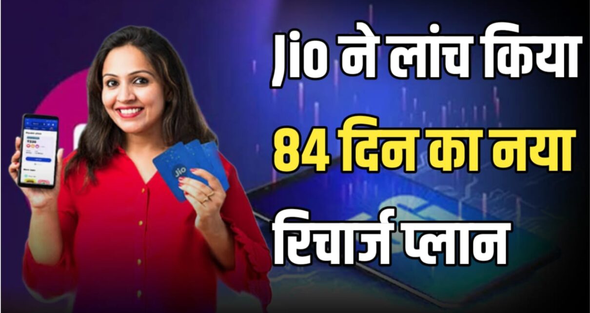 Jio Recharge Plan 84 Days